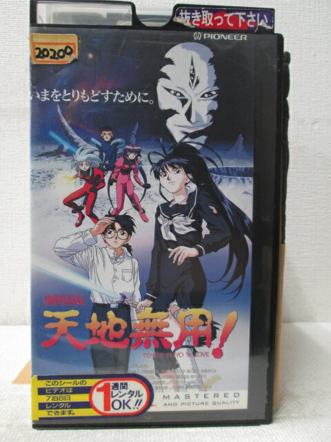 HV03144【中古】【VHSビデオ】劇場版 天地無用! in LOVE画像