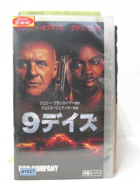 HV03362【中古】【VHSビデオ】9デイズ 字幕版画像
