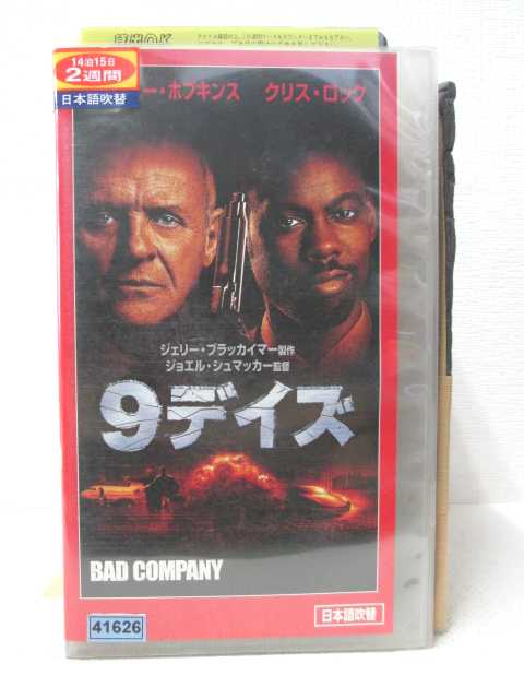 HV03363【中古】【VHSビデオ】9デイズ 吹替版画像
