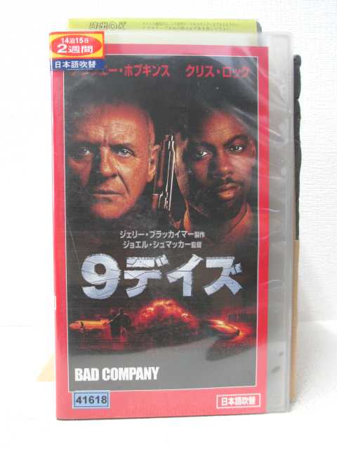 HV03382【中古】【VHSビデオ】9デイズ 吹替版画像