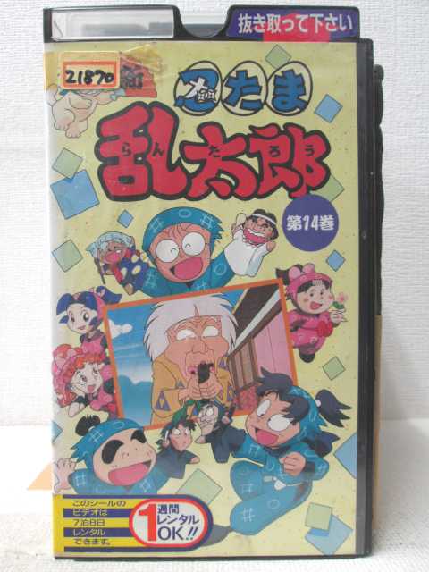 楽天市場 Hv 中古 Vhsビデオ 新忍たま乱太郎 第14巻 ハッピービデオ