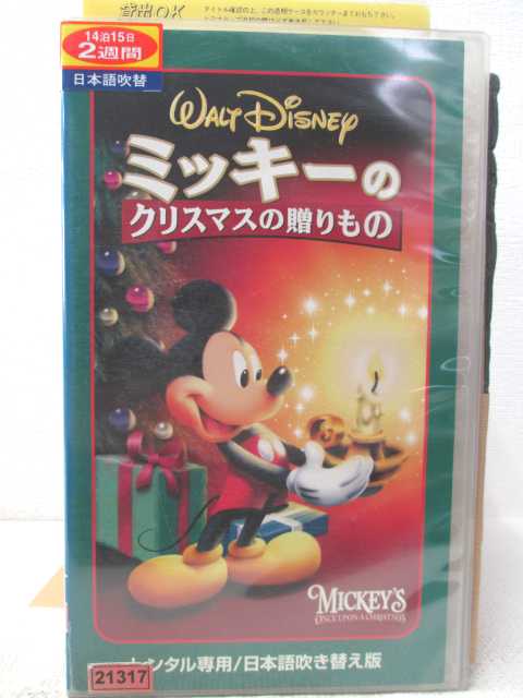 楽天市場 Hv 中古 Vhsビデオ ミッキーのクリスマスの贈りもの ハッピービデオ