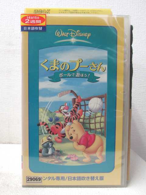 HV03783【中古】【VHSビデオ】くまのプーさんボールで遊ぼう！【日本語吹替版】画像