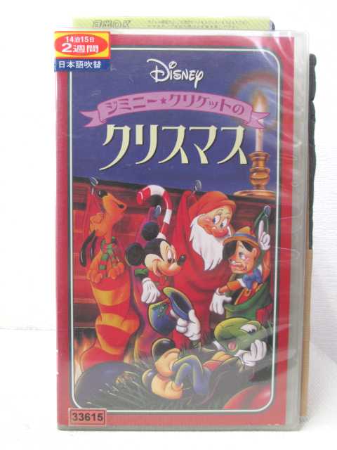 楽天市場 Hv 中古 Vhsビデオ ジミニー クリケットのクリスマス日本語吹替版 ハッピービデオ