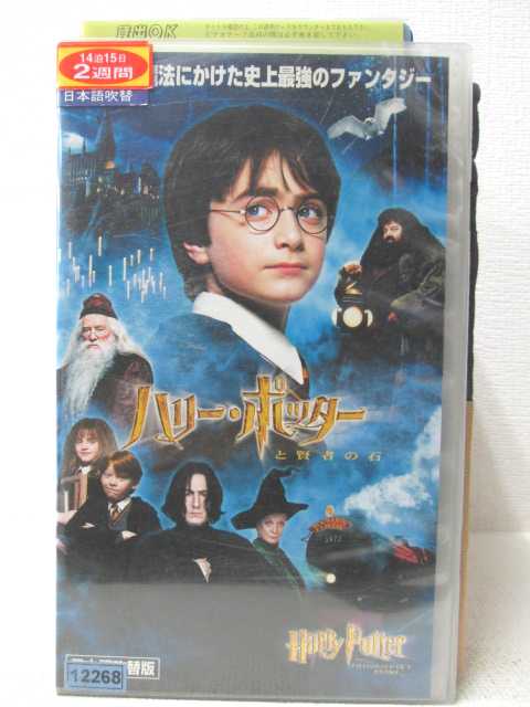 楽天市場 Hv 中古 Vhsビデオ ハリー ポッターと賢者の石日本語吹替 ハッピービデオ