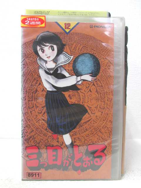 HV04353【中古】【VHSビデオ】三つ目がとおる vol.12画像