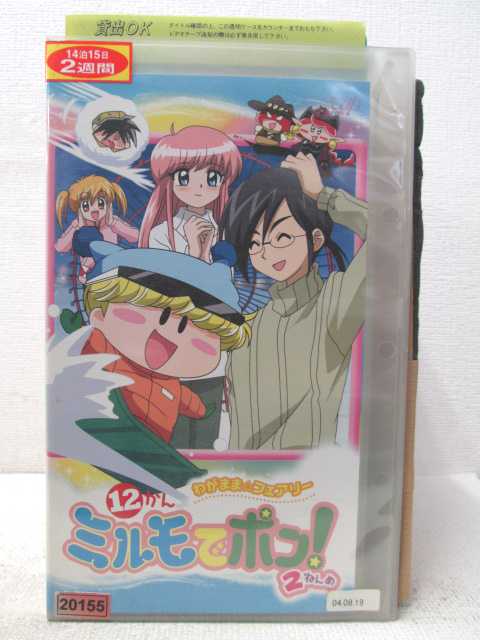HV04497【中古】【VHSビデオ】ミルモでポン！2ねんめ　12巻画像