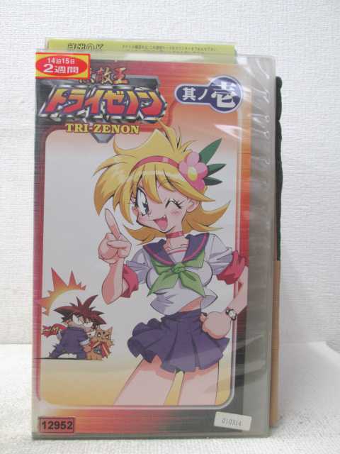 HV04505【中古】【VHSビデオ】無敵王トライゼノン 其の壱画像