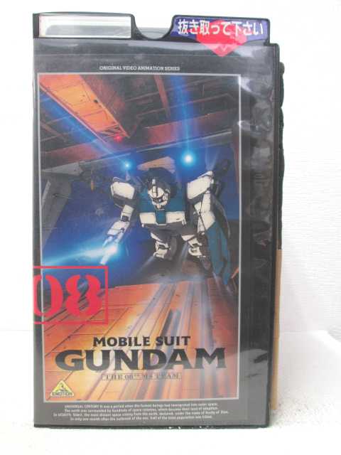 HV04543【中古】【VHSビデオ】機動戦士ガンダム　第08MS小隊（8）画像