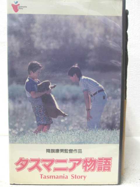 楽天市場】タスマニア物語/薬師丸ひろ子 田中邦衛 小島聖【中古