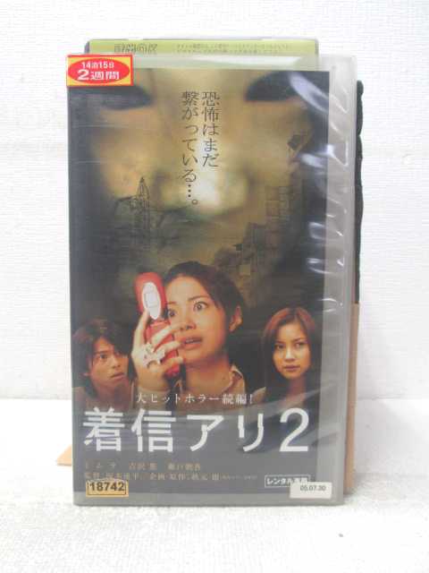 HV08227【中古】【VHSビデオ】着信アリ2画像