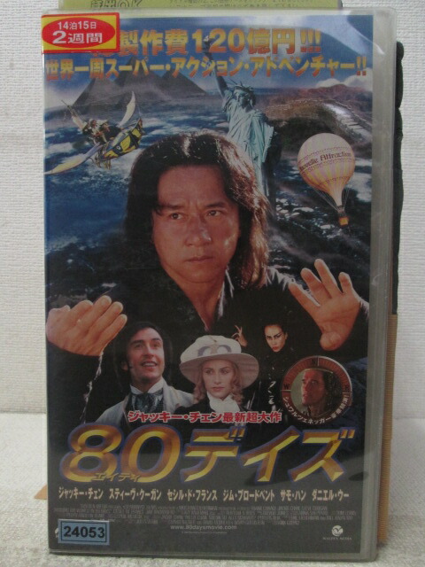 HV05114【中古】【VHSビデオ】80デイズ【字幕スーパー版】画像