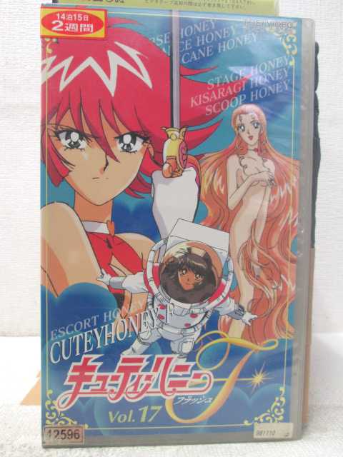 楽天市場 Hv 中古 Vhsビデオ キューティーハニーフラッシュfvol 17 ハッピービデオ