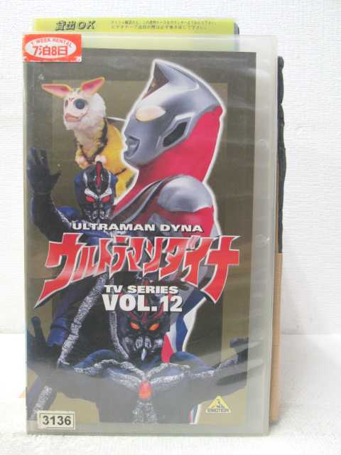 HV05696【中古】【VHSビデオ】ウルトラマンダイナ　Vol.12画像