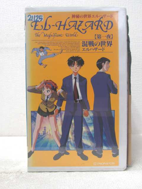 HV06086【中古】【VHSビデオ】神秘の世界エルハザード　第一夜画像
