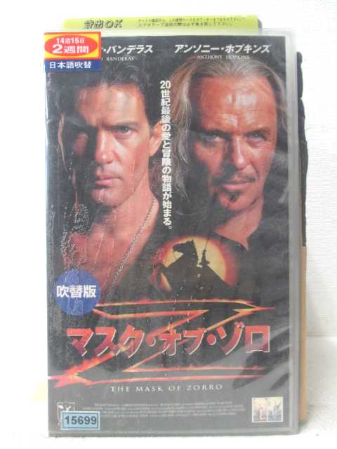 楽天市場 Hv 中古 Vhsビデオ マスク オブ ゾロ日本語吹替 ハッピービデオ