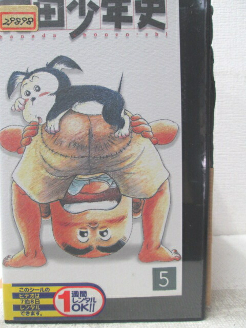 HV06256【中古】【VHSビデオ】花田少年史　5画像
