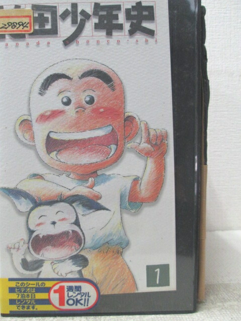 HV06257【中古】【VHSビデオ】花田少年史　1画像