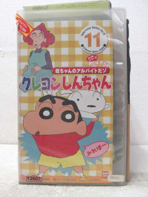 HV06421【中古】【VHSビデオ】第2期シリーズクレヨンしんちゃん vol.11画像