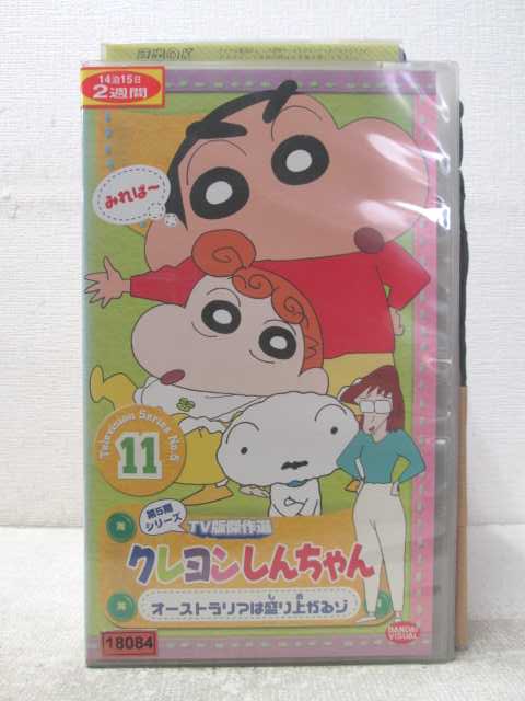 HV06466【中古】【VHSビデオ】クレヨンしんちゃん第5期シリーズTV版傑作選vol.11画像