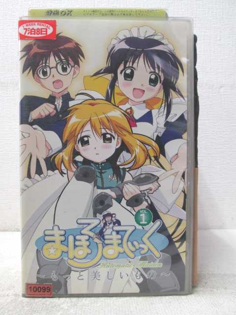 HV06669【中古】【VHSビデオ】まほろまてぃっく〜もっと美しいもの〜Vol.1画像