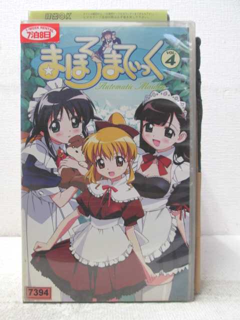 HV06672【中古】【VHSビデオ】まほろまてぃっく　VOL.4画像