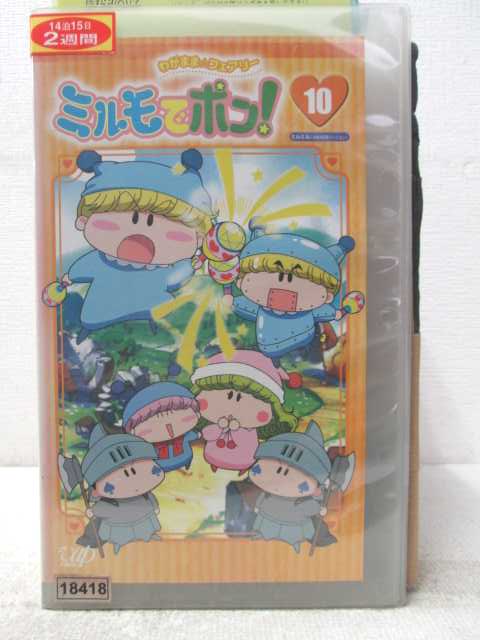 HV06725【中古】【VHSビデオ】わがまま★フェアリー ミルモでポン!10画像