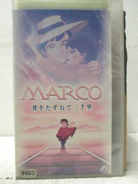 HV06982【中古】【VHSビデオ】劇場公開作品MARCO　母をたずねて三千里画像