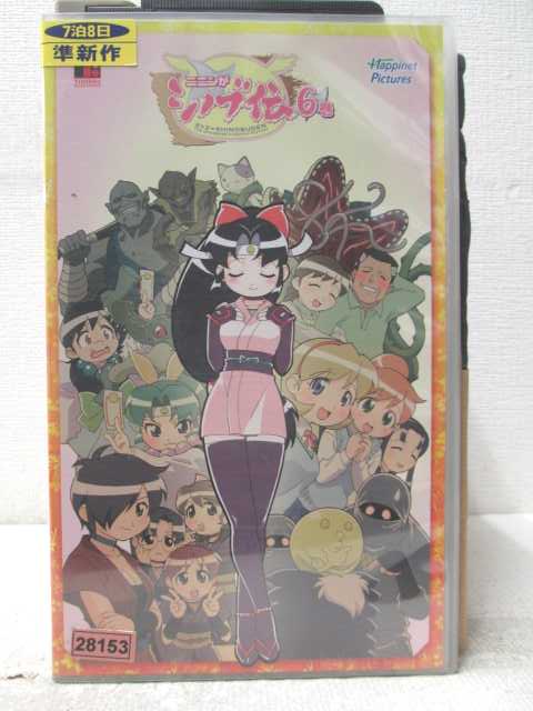 HV07050【中古】【VHSビデオ】ニニンがシノブ伝　6巻画像