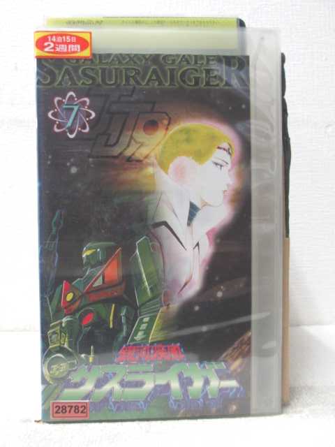 HV07168【中古】【VHSビデオ】銀河疾風サスライガー7画像