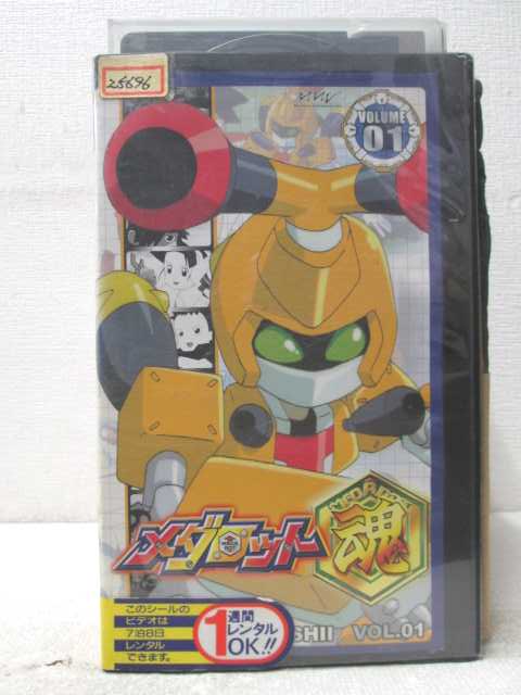 楽天市場 Hv071 中古 Vhsビデオ メダロット魂 Vol 1 ハッピービデオ