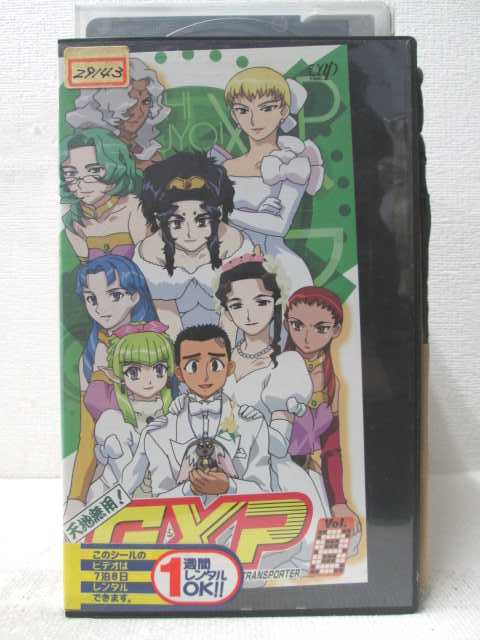 HV07258【中古】【VHSビデオ】天地無用!GXP　Vol.8画像