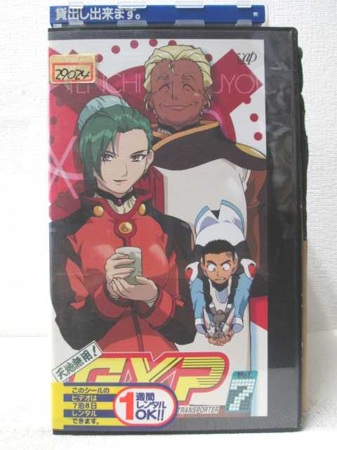 HV07260【中古】【VHSビデオ】天地無用!GXP　Vol.7画像