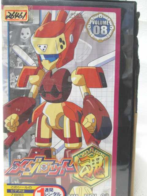 楽天市場 Hv096 中古 Vhsビデオ メダロット魂 Volume08 ハッピービデオ