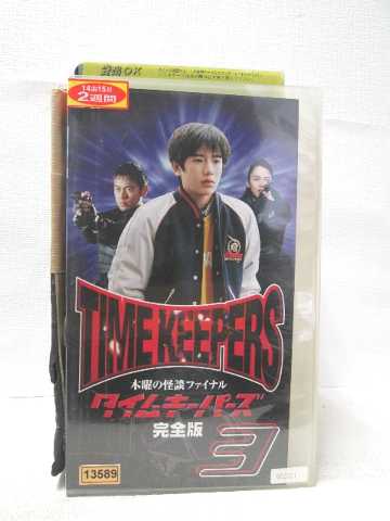 ネット限定 中古 木曜の怪談ファイナル タイムキーパーズ 完全版 1 Vhs Bgz73