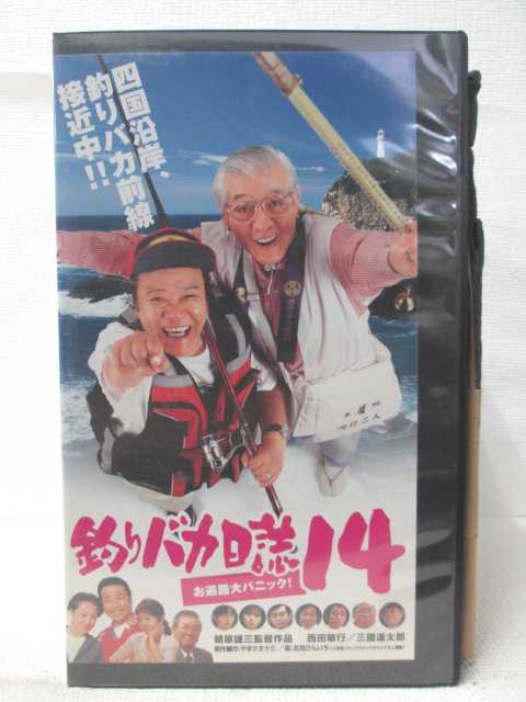 HV09222【中古】【VHSビデオ】釣りバカ日誌14 お遍路大パニック！画像