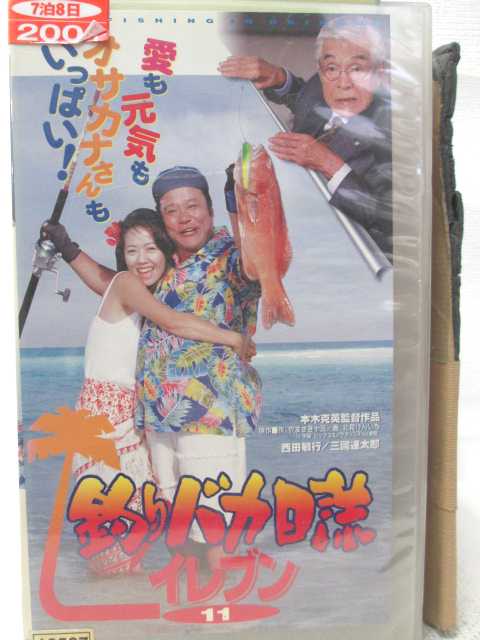 HV09590【中古】【VHSビデオ】釣りバカ日誌11画像