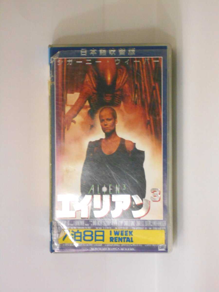 HV10553【中古】【VHSビデオ】エイリアン3【日本語吹替版】画像