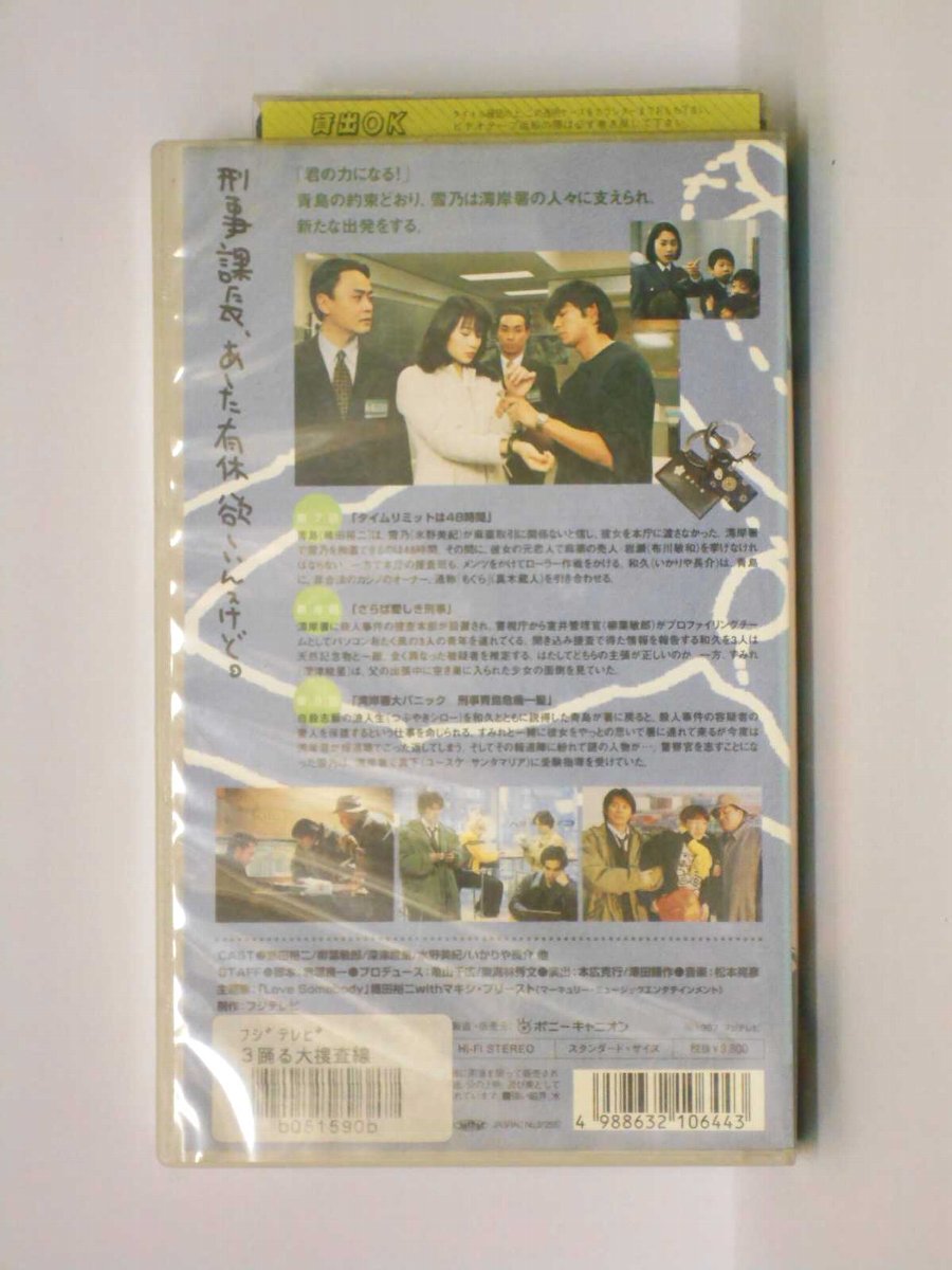 楽天市場 Hv 中古 Vhsビデオ 踊る大捜査線 3 ハッピービデオ