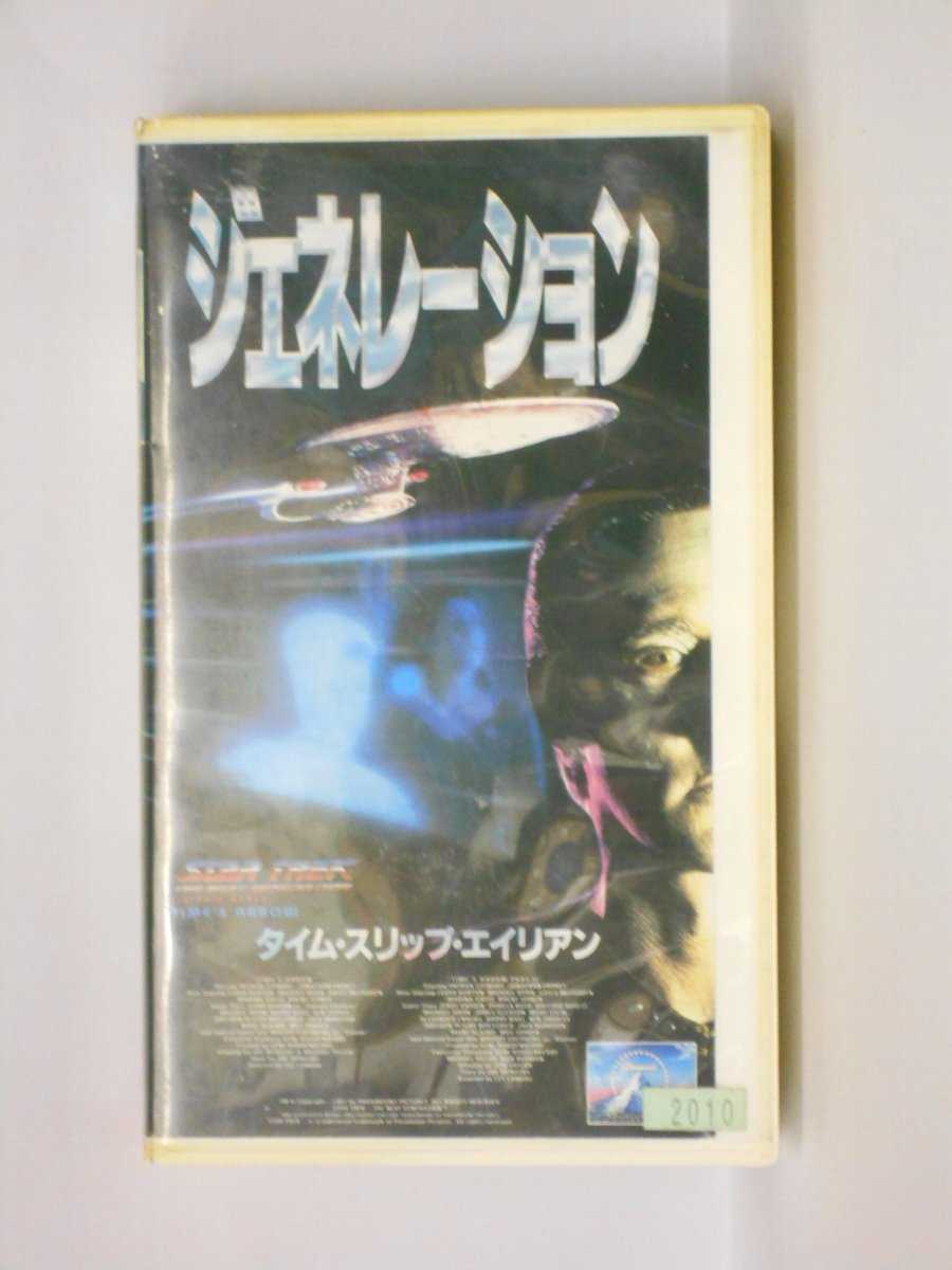 HV10918【中古】【VHSビデオ】ジェネレーションタイム・スリップ・エイリアン【字幕スーパー版】画像