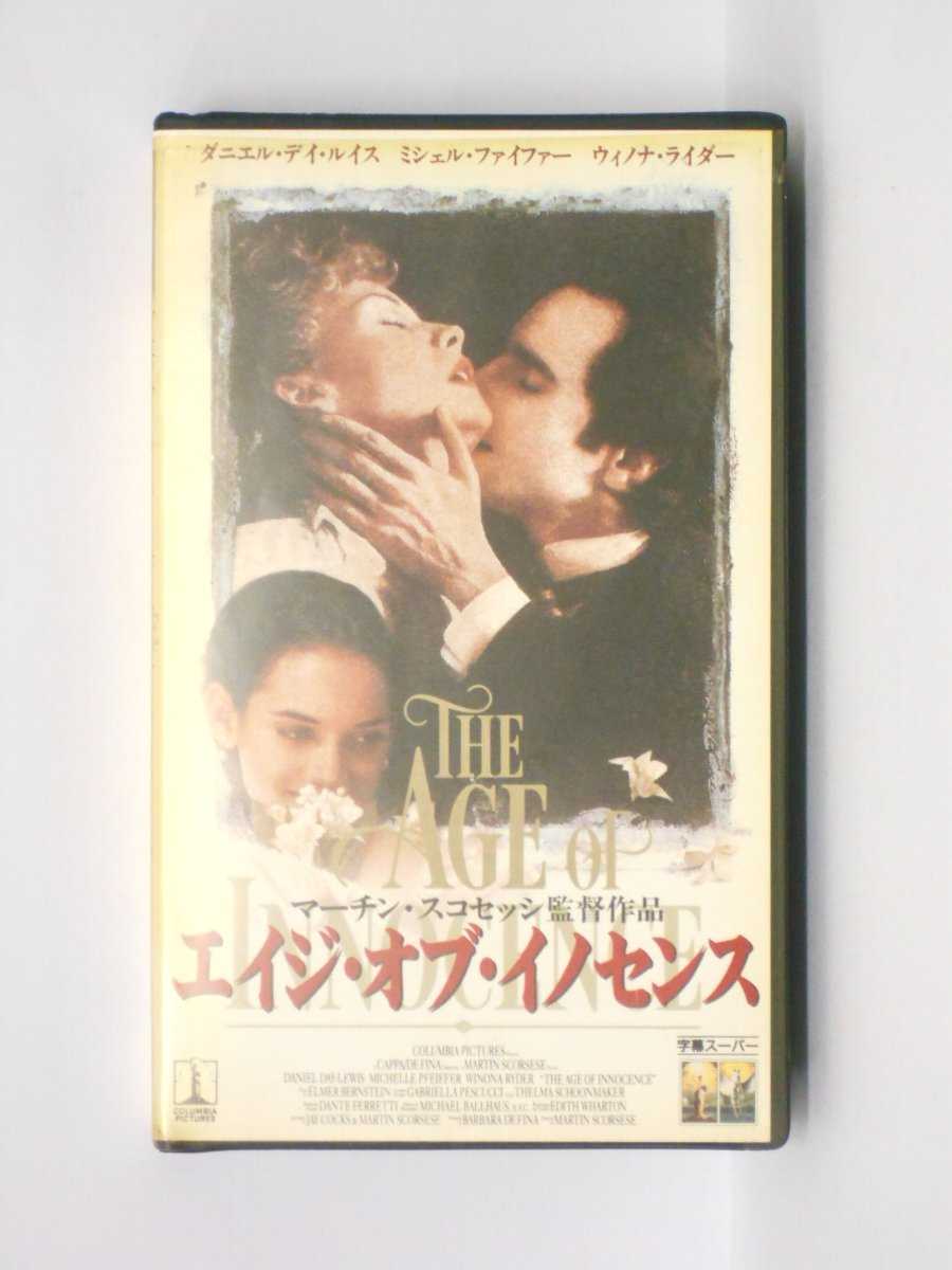 HV11014【中古】【VHSビデオ】エイジ・オブ・イノセンス【字幕スーパー版】画像