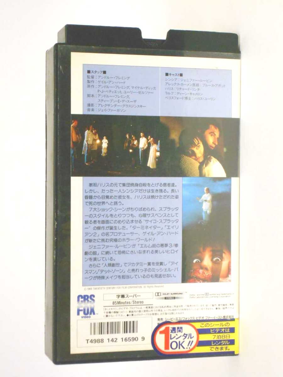 楽天市場 Hv 中古 Vhsビデオ シンシア 悪夢の惨劇 Bad Dreams 字幕スーパー版 ハッピービデオ