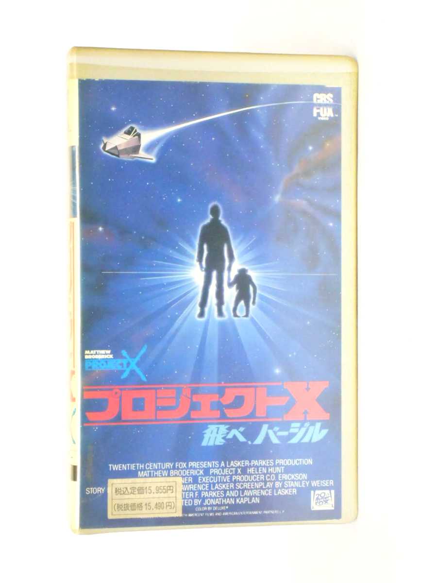 楽天市場 Hv 中古 Vhsビデオ プロジェクトx 飛べ バージル 字幕スーパー版 ハッピービデオ