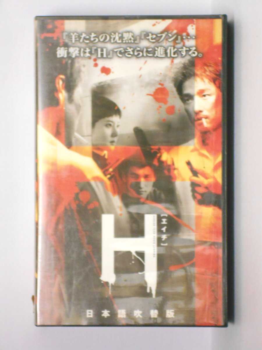 HV11112【中古】【VHSビデオ】H (エイチ)【日本語吹替版】【R-15】画像