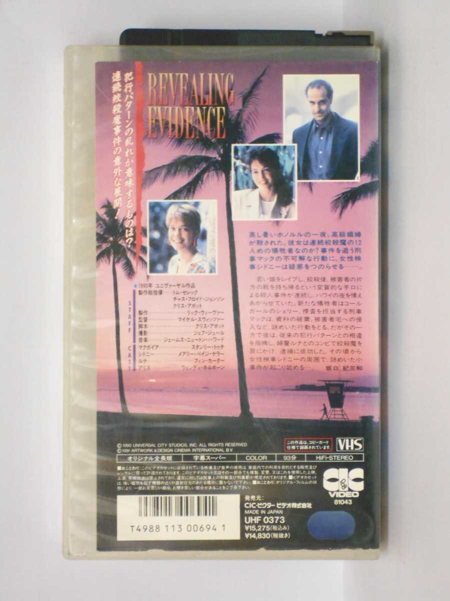 Hv113 中古 Vhs映像媒体 ホノルルの情熱的夜分 見出し大規模スーパー編集 Cannes Encheres Com