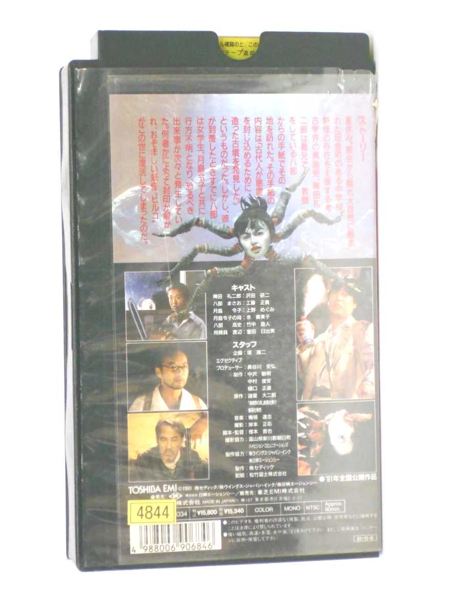 楽天市場 Hv 中古 Vhsビデオ 妖怪ハンター ヒルコ ハッピービデオ