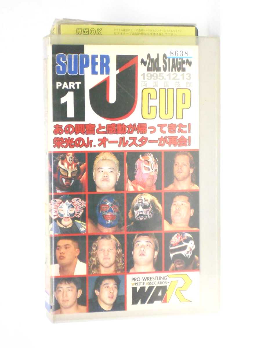 Hv 中古 Vhs映像媒体 Super J Cup 2nd Stage Part1 1995 12 13 両国国技城郭建築 Cjprimarycares Com