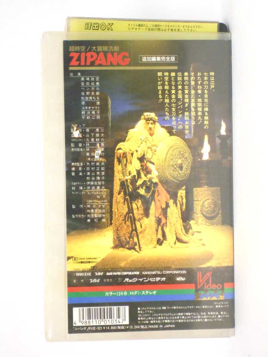 Hv 中古 Vhsヴィデオ Zipang ジパング 付加集成神掛けて変種 Vned Org