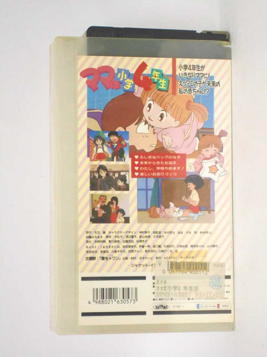 Hv 中古 Vhsビデオ ママは小学4年生 6 Ocrmglobal Com