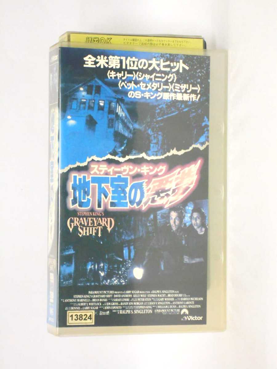 CD スティーブン・キング 地下室の悪夢(´90米) DVD | www.ubseducation.in